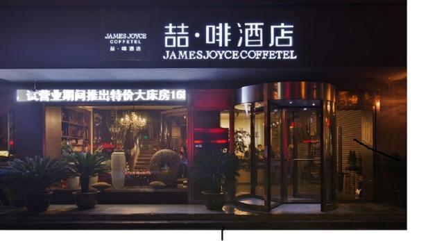 喆啡酒店宿迁汽车站店 外观 照片